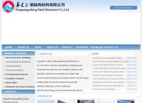 Qingdao Xinguangzheng Steel Structure Company's website